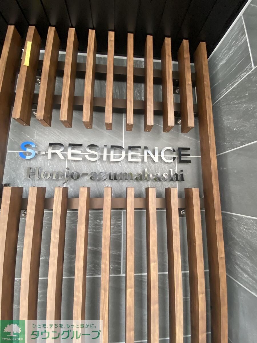 S-RESIDENCE本所吾妻橋の物件内観写真