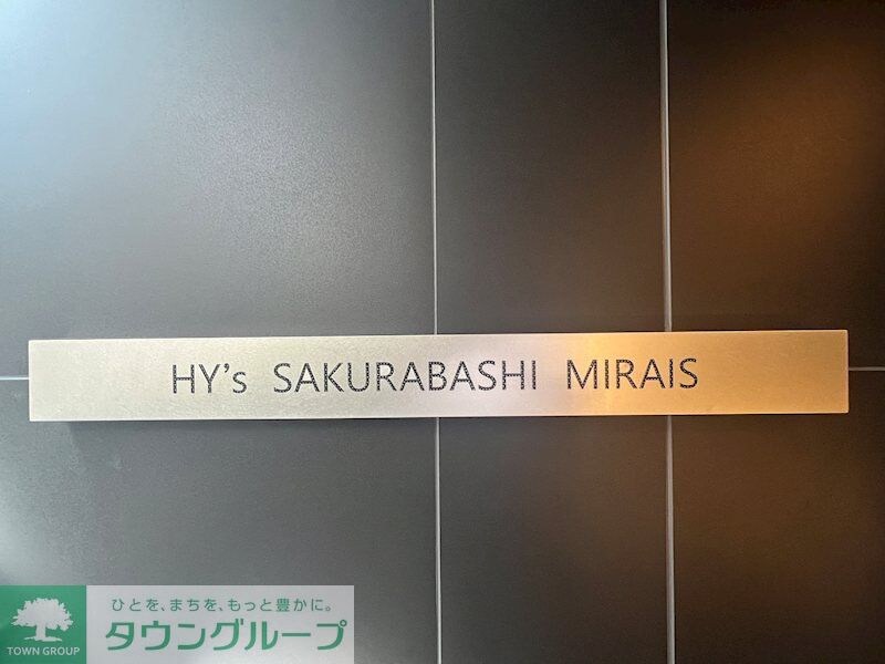 HY’ｓ桜橋MIRAISの物件内観写真