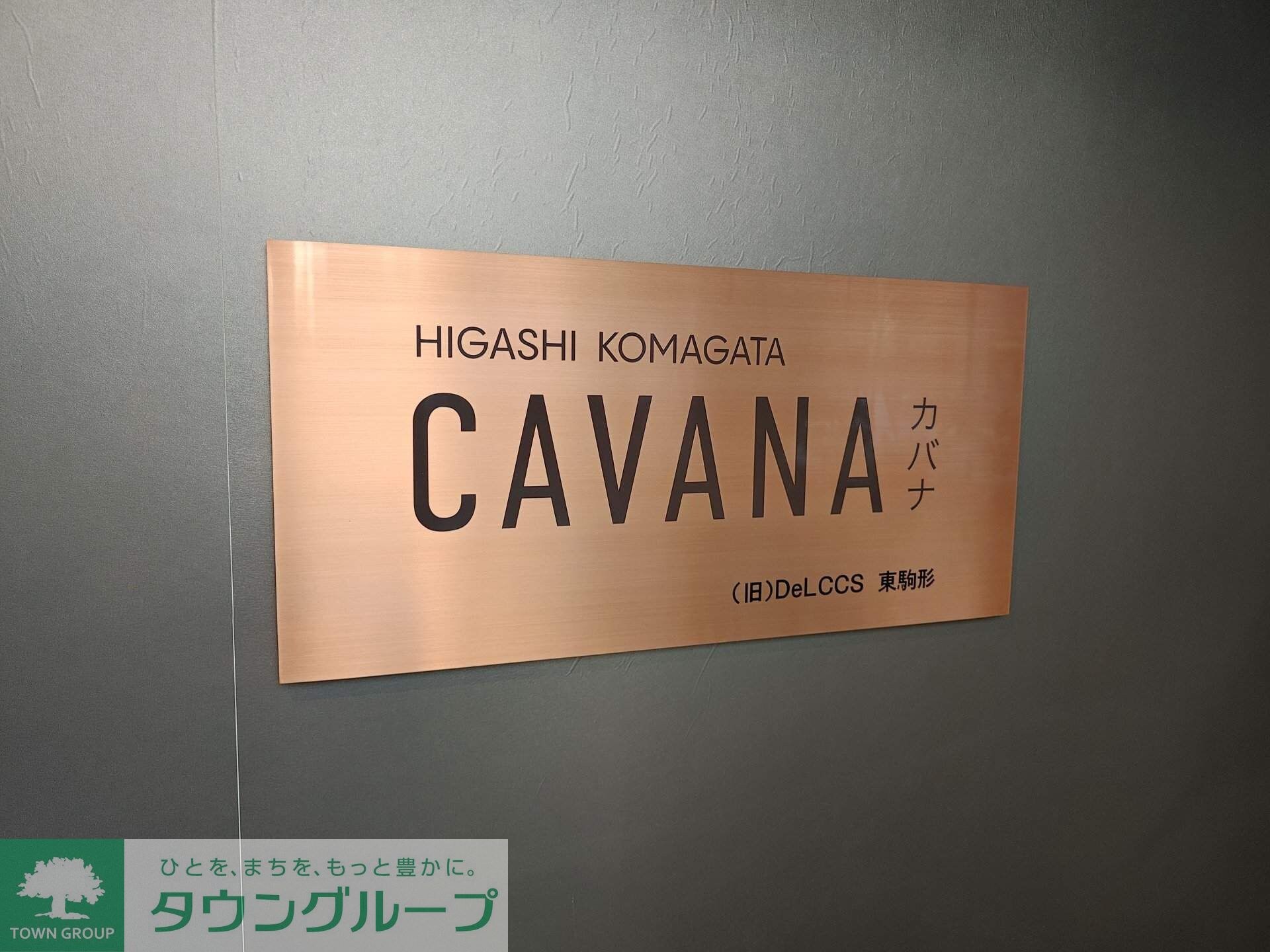 ＣＡＶＡＮＡ東駒形の物件内観写真