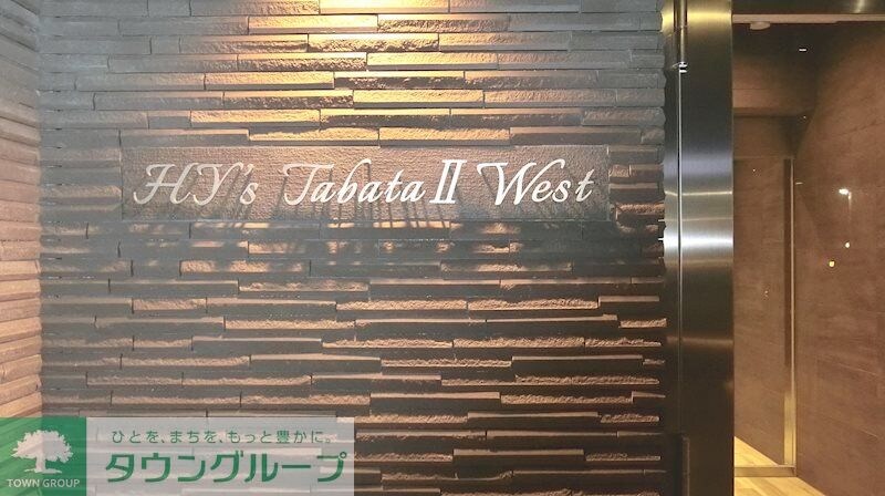 ＨＹ’ｓ　田端IIｗｅｓｔの物件内観写真