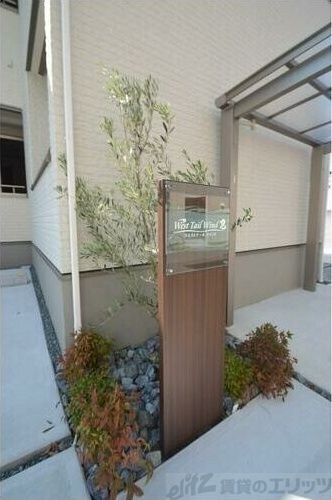 WestTail　Windの物件内観写真