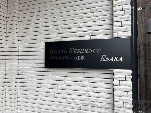 GRAND RESIDENCE ESAKAの物件内観写真