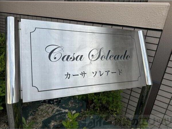 カーサ　ソレアードの物件内観写真