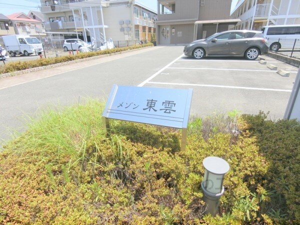 メゾン東雲の物件内観写真