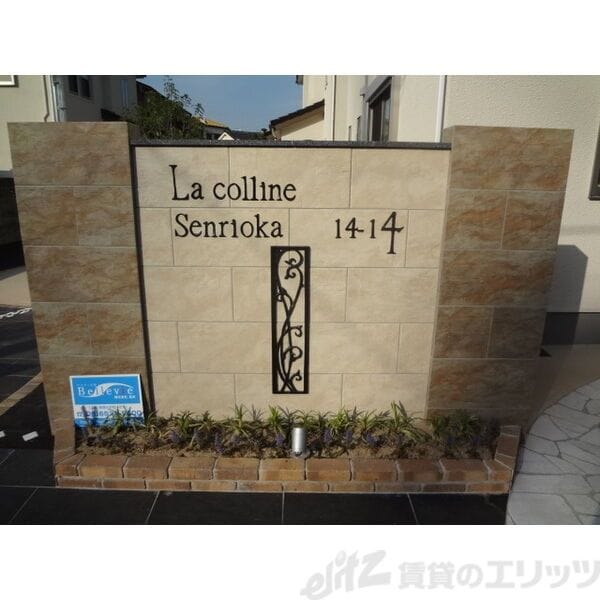 La・colline Senrioka(ラコリーヌセンリオカ)の物件内観写真