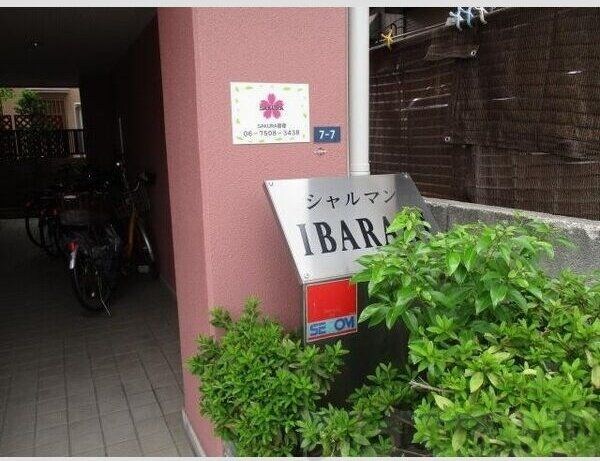 シャルマンイバラキの物件内観写真
