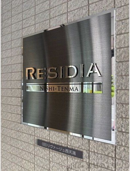 レジディア西天満の物件内観写真