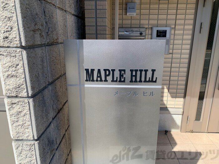 メープルヒルの物件内観写真