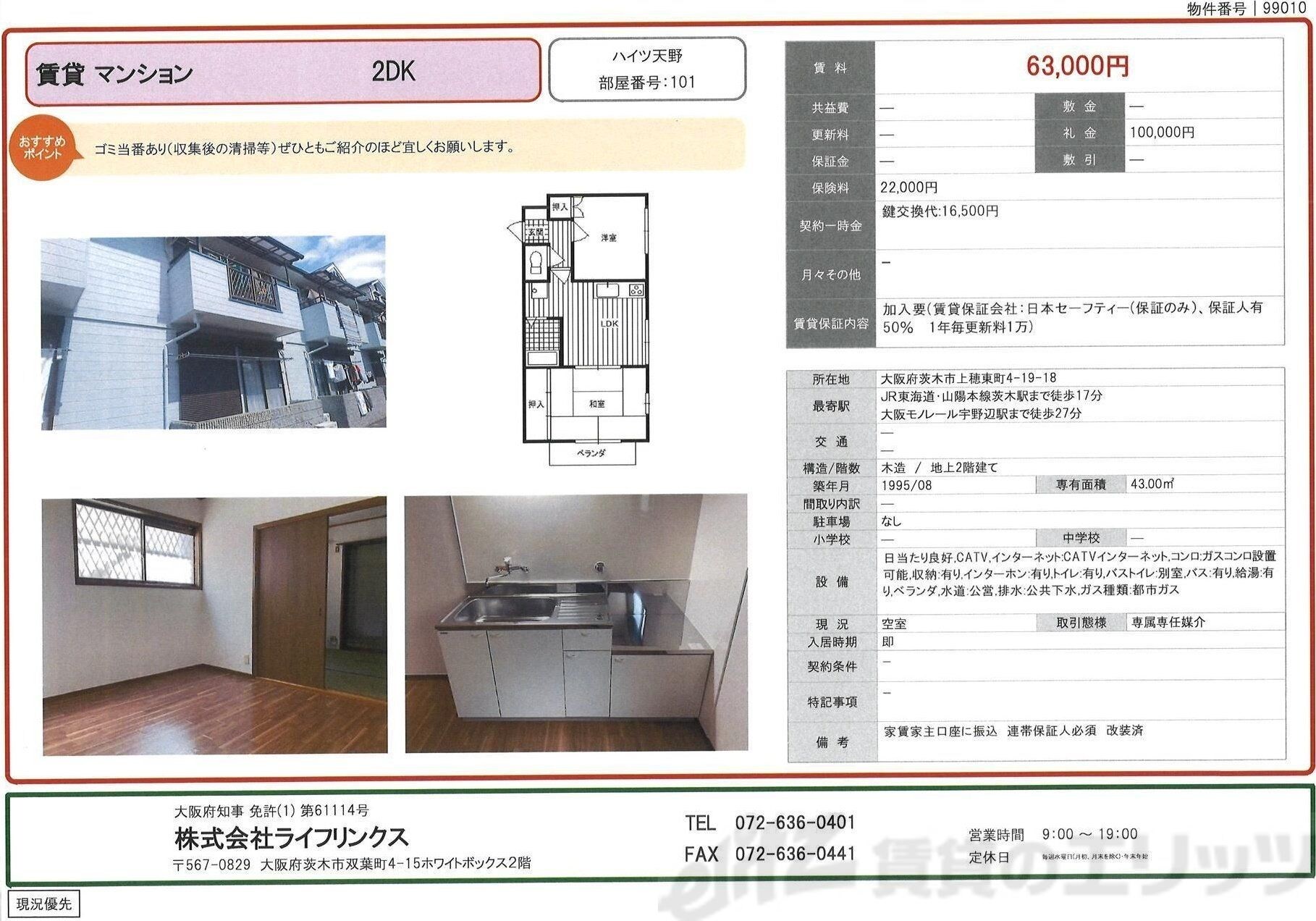 ハイツ天野の物件内観写真