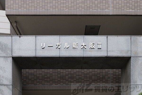 リーガル新大阪IIの物件内観写真