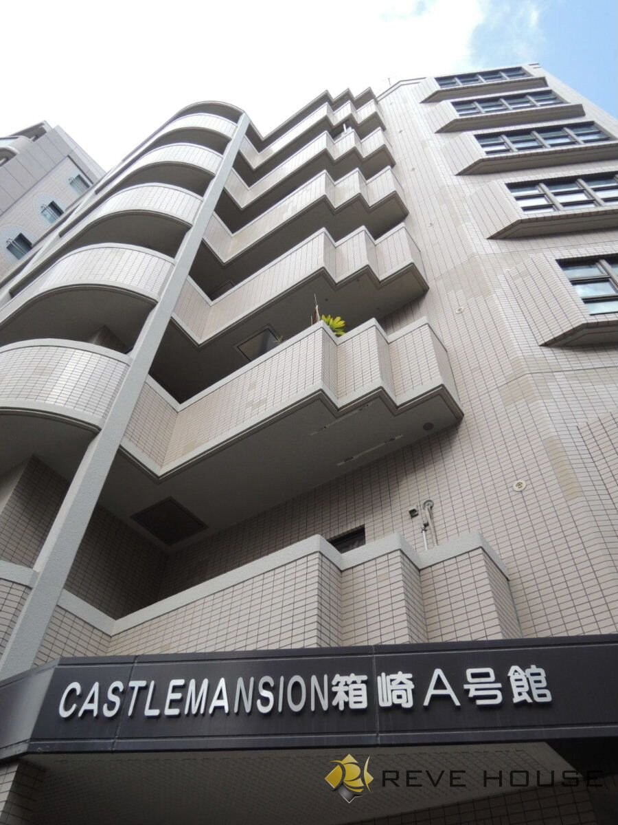 キャッスルマンション箱崎九大前の物件外観写真