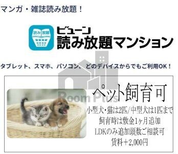 子犬と春風のダイアリーの物件内観写真