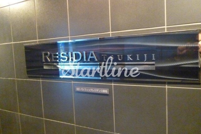 レジディア築地の物件内観写真