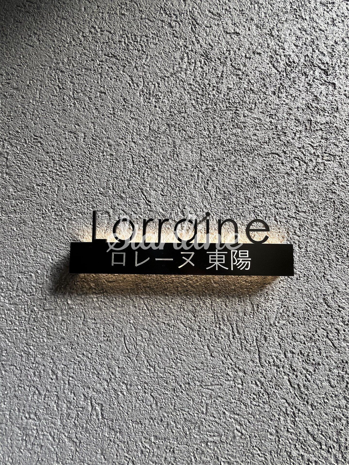 ロレーヌ東陽の物件内観写真