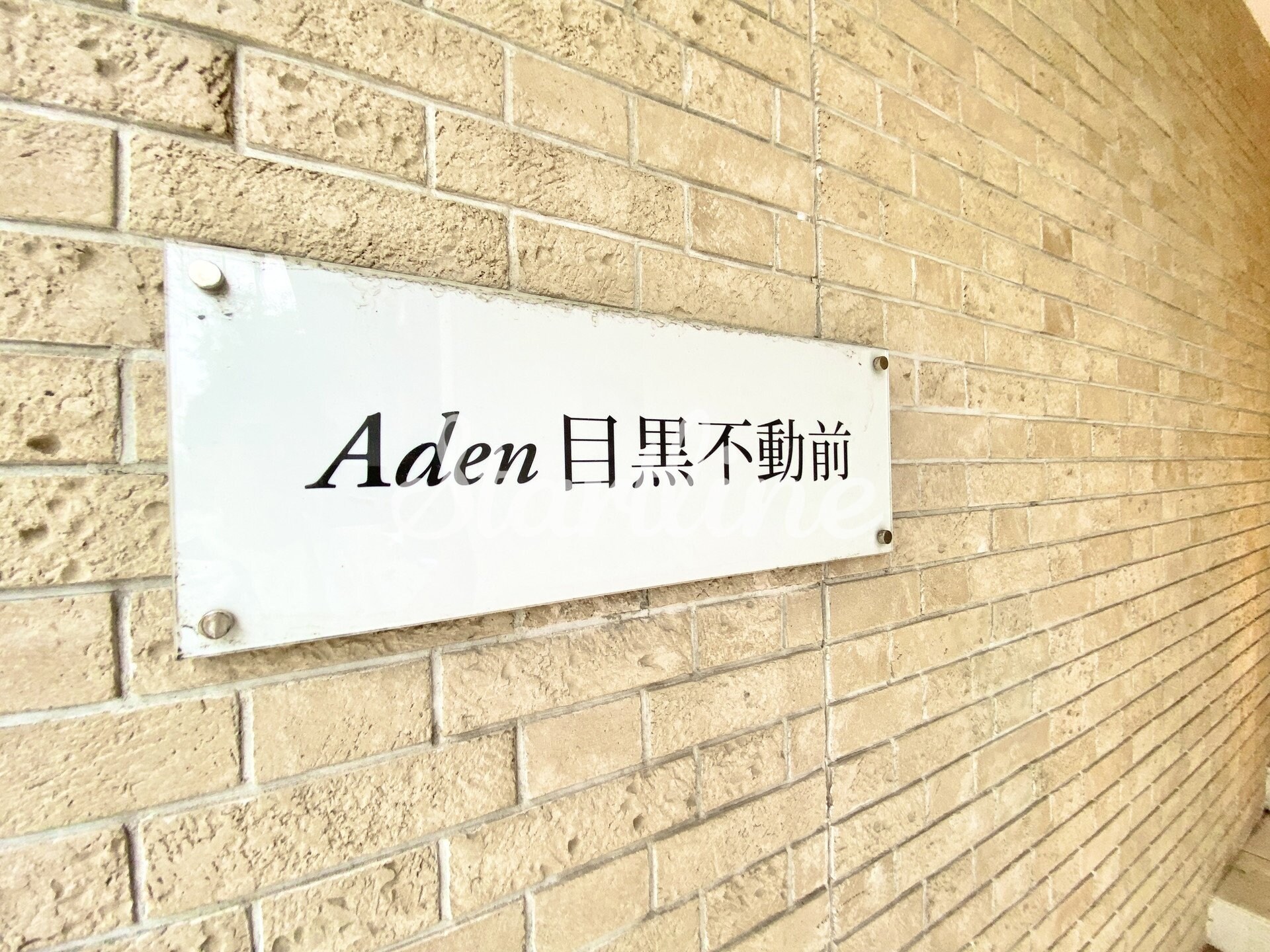 アーデン目黒不動前の物件内観写真