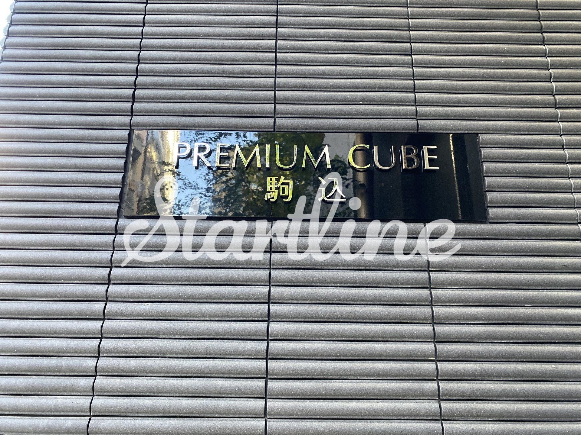 プレミアムキューブ駒込（PREMIUM CUBE 駒込）の物件内観写真