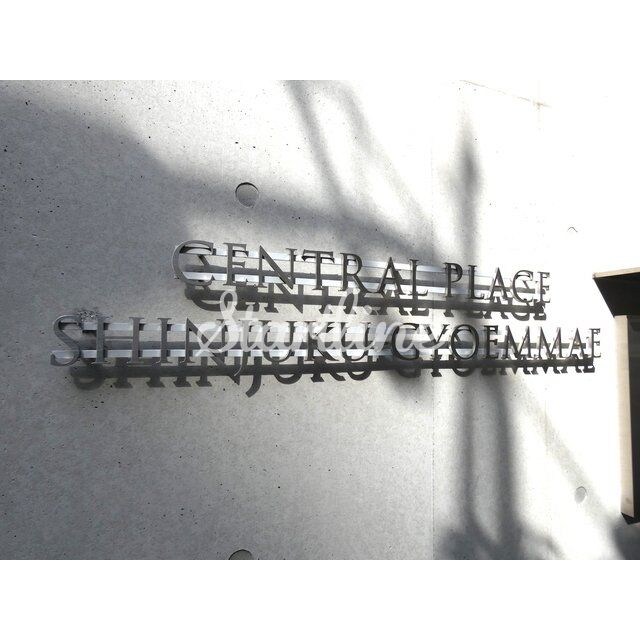 セントラルプレイス新宿御苑前の物件内観写真