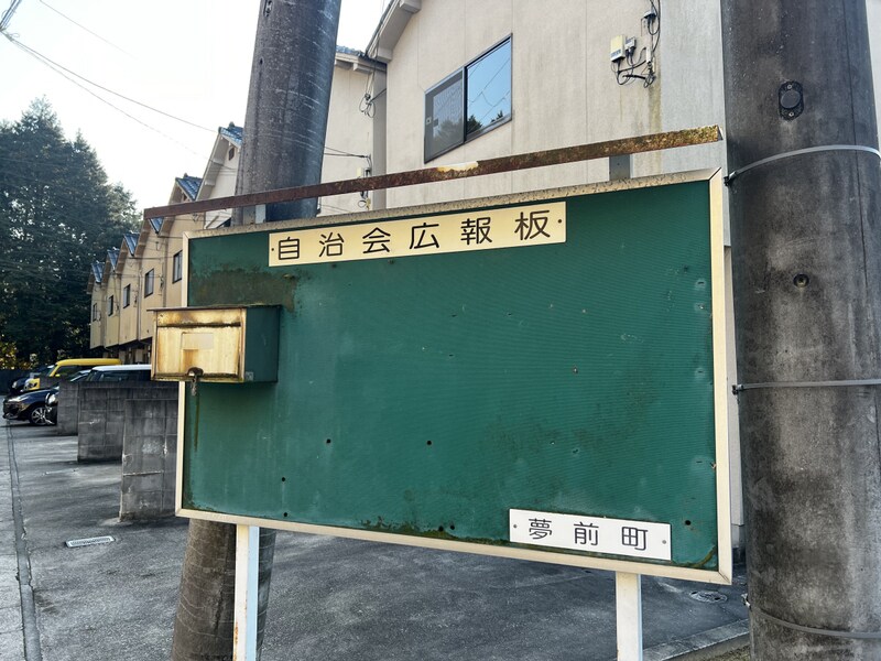 氷室団地の物件内観写真