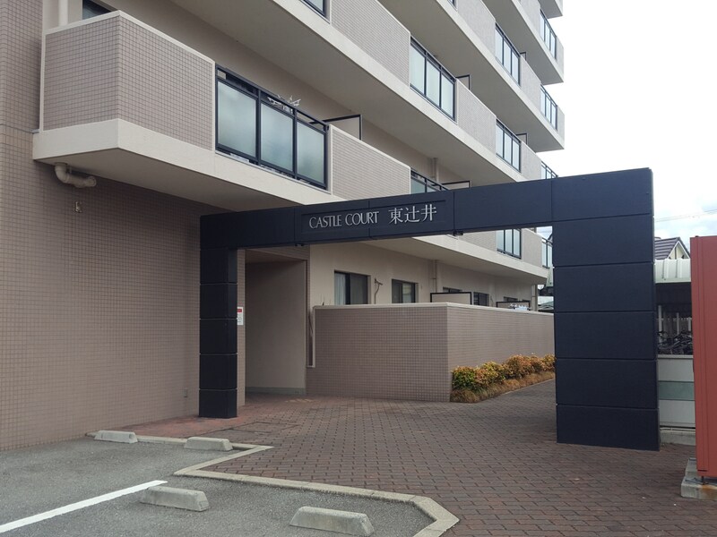キャッスルコート東辻井の物件外観写真